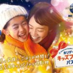 Holiday Kids Free Pass at Universal Studios Japan 2026